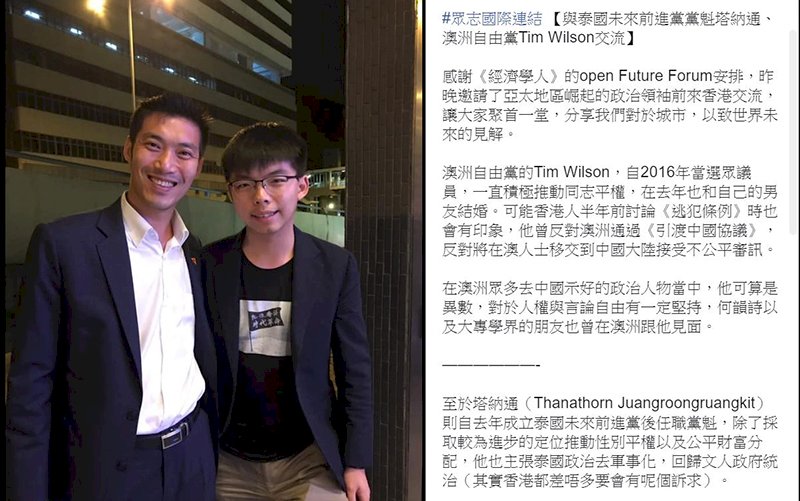泰在野黨支持香港反送中 中國譴責