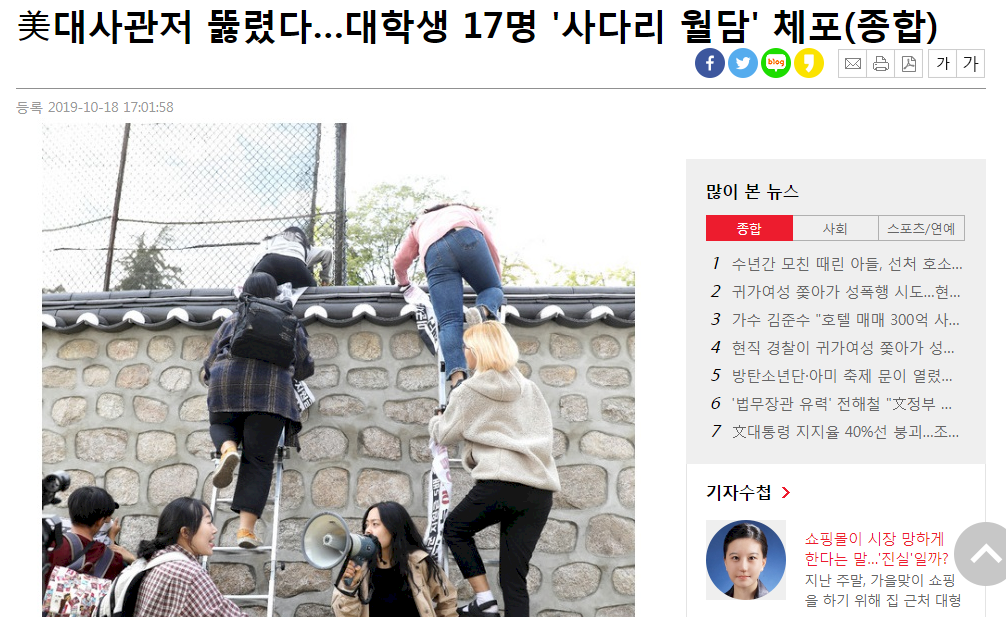 抗議防衛分攤金 南韓大學生翻牆侵入美大使官邸
