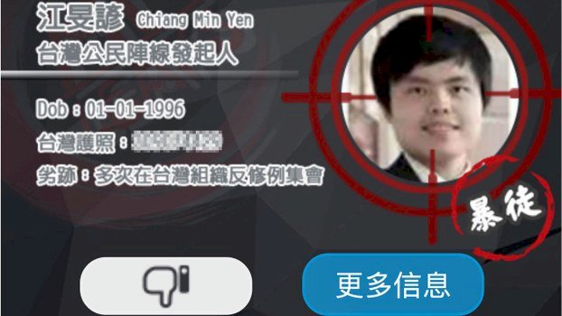 個資遭「香港解密」公布  台灣學霸批噁心