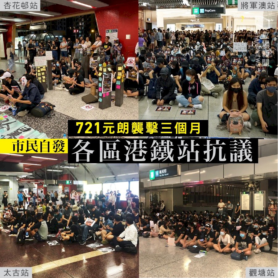 元朗事件滿3個月 香港反送中全區集會抗議