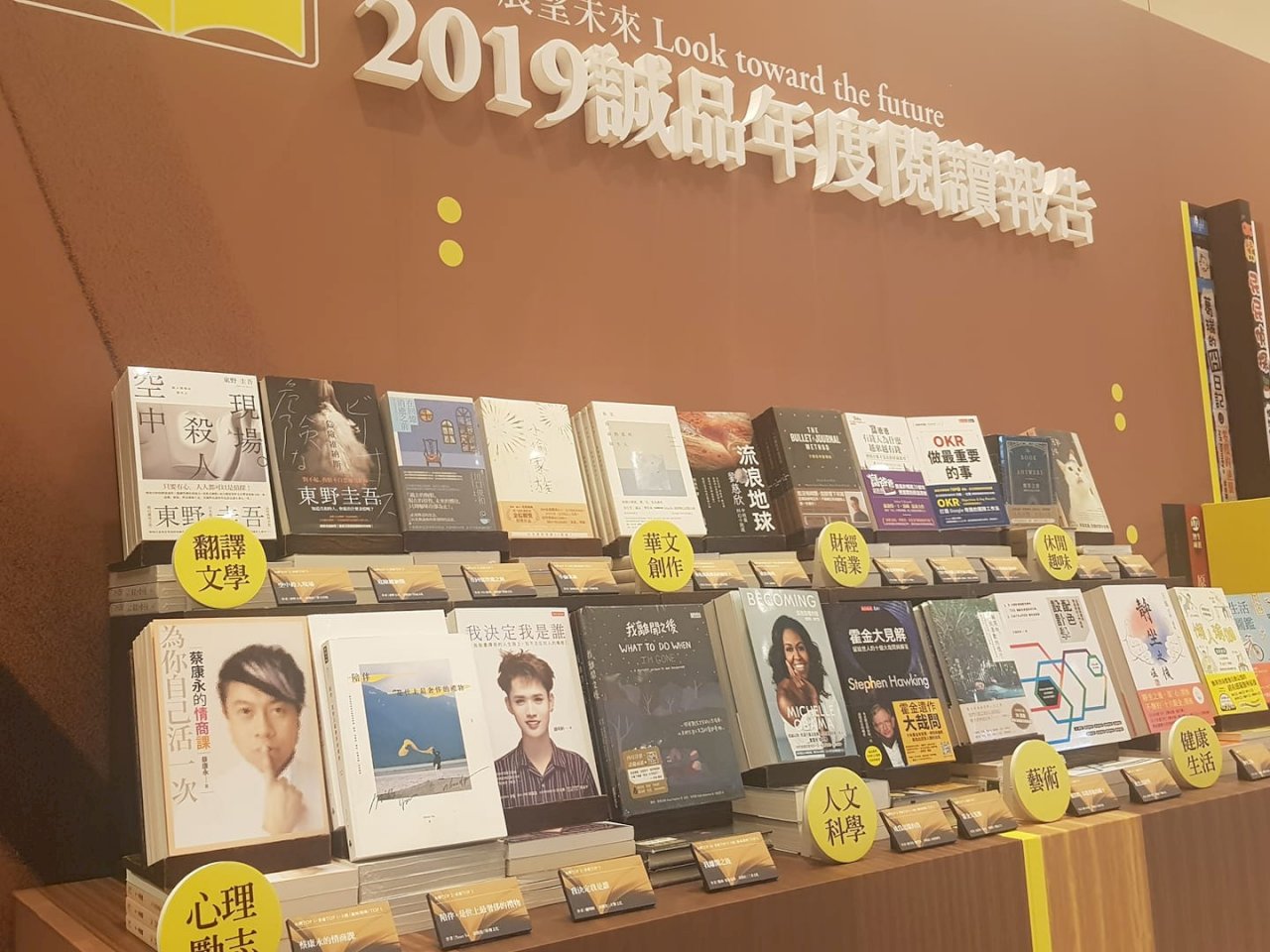 2019誠品暢銷書   「蔡康永的情商課」登台港陸暢銷榜冠軍