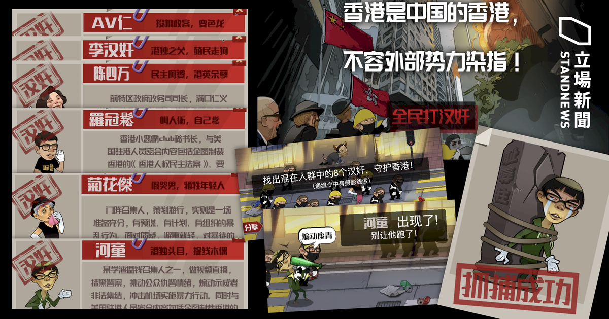 中國推網路遊戲 香港反送中領袖成通緝犯角色