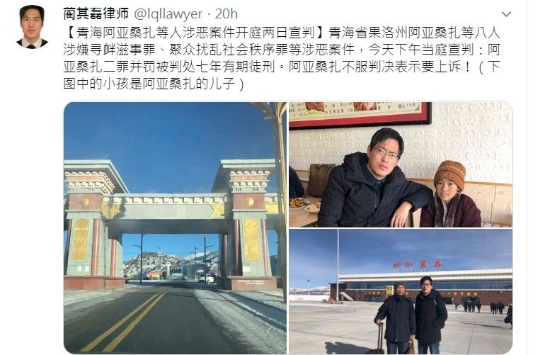 西藏環保人士阿亞桑扎被控尋釁滋事 判刑7年