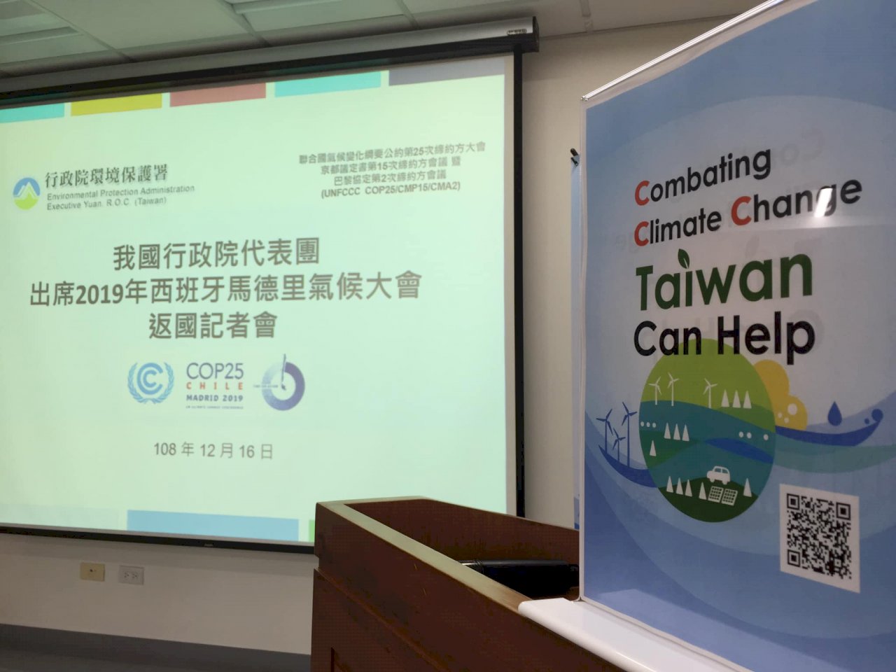台灣不缺席全球氣候會議 環保署向國際分享台灣經驗