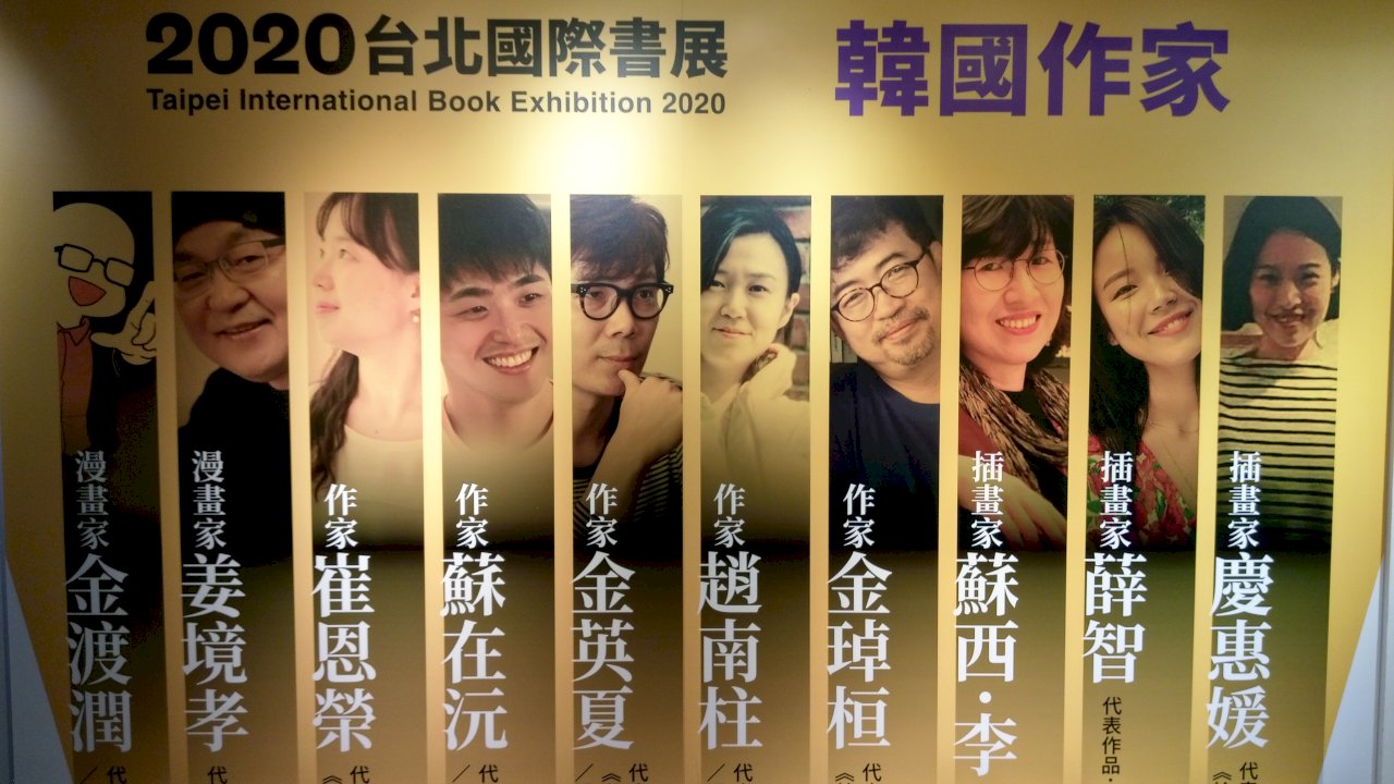 台北書展明年哈韓 48名國際作家重磅來台