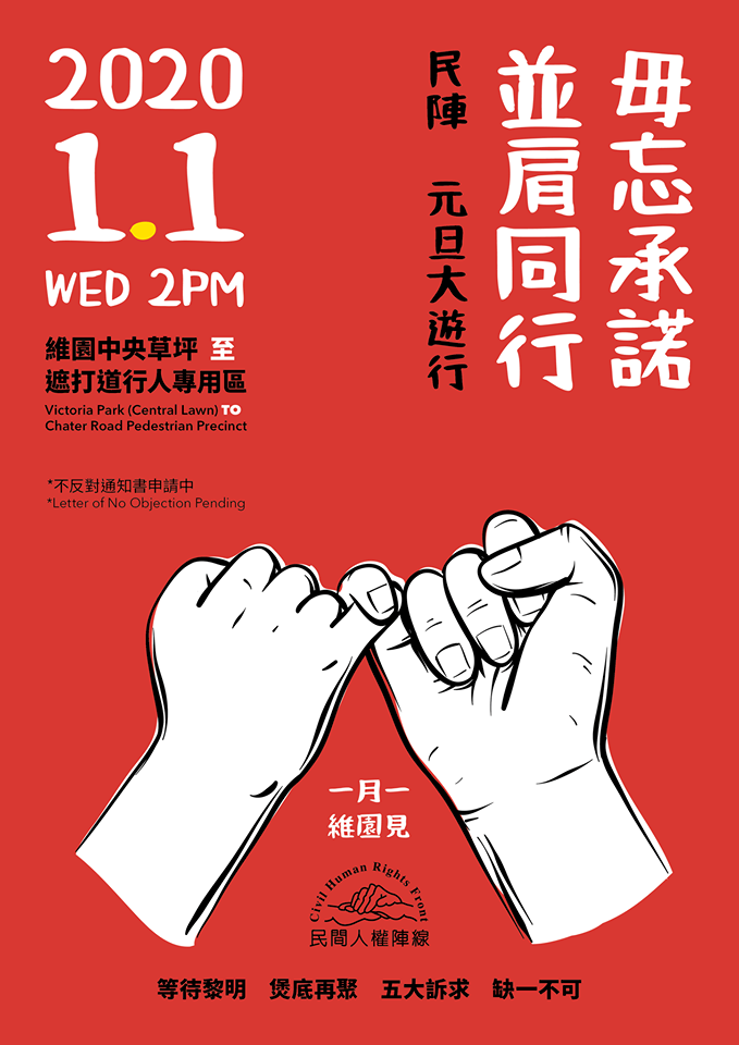 香港民陣元旦大遊行 已獲不反對通知書