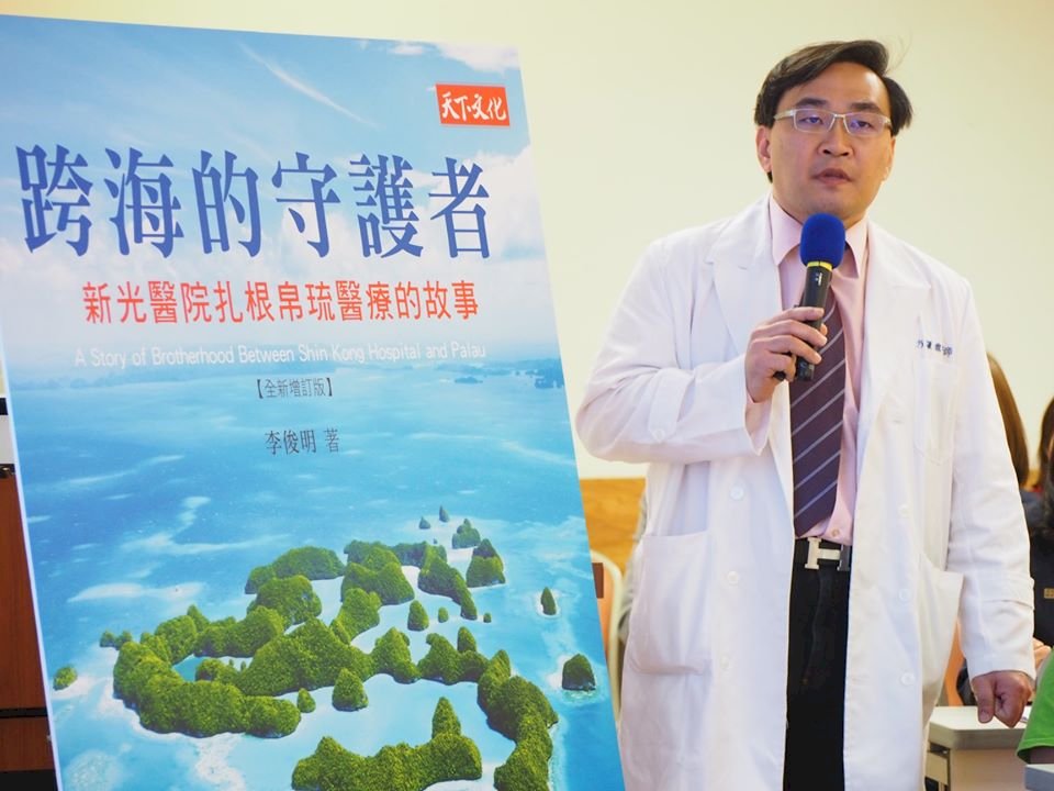 新光醫院國際轉診服務獲帛琉肯定 讓台灣醫療再發光