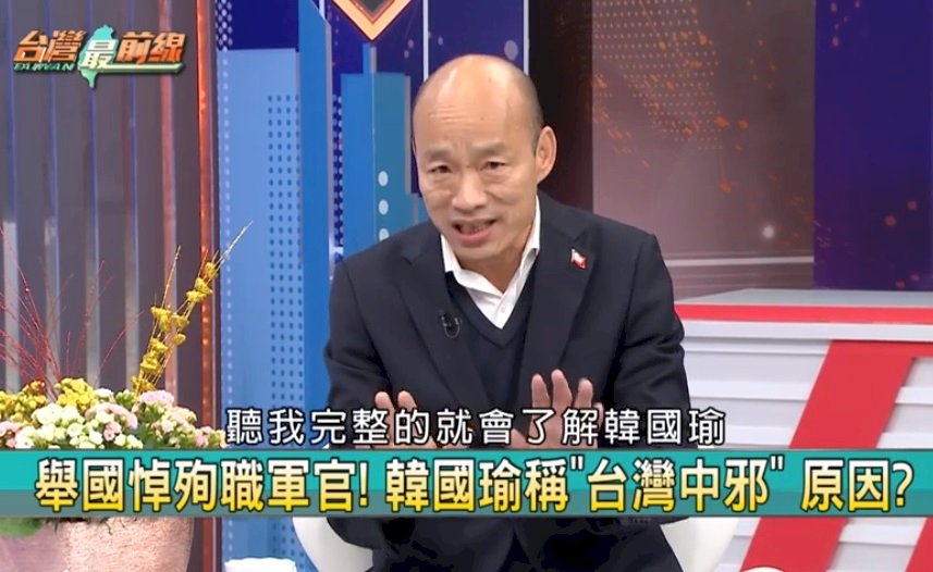 「台灣中邪」言論惹議 韓國瑜：話遭截斷 只是憂慮台灣
