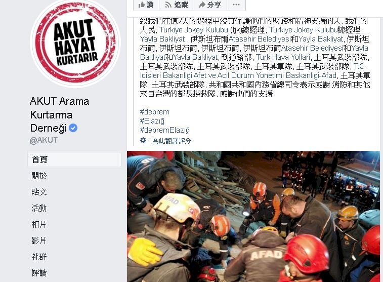 強震後捐款激增 土耳其搜救團AKUT感謝台灣