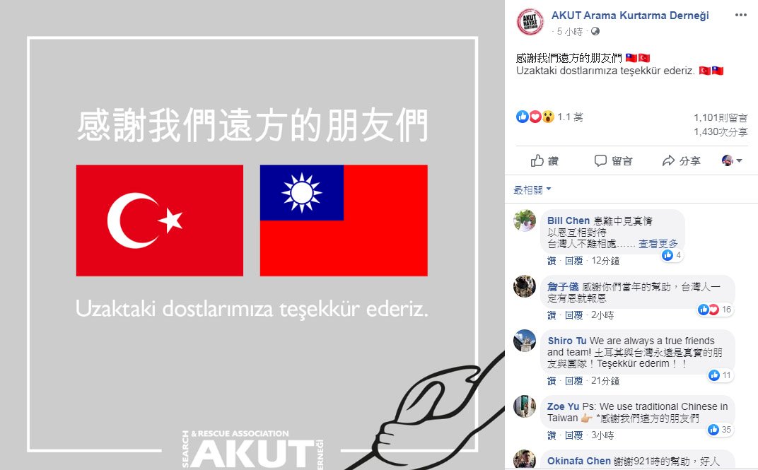 AKUT臉書貼中華民國國旗 中文感謝遠方朋友們