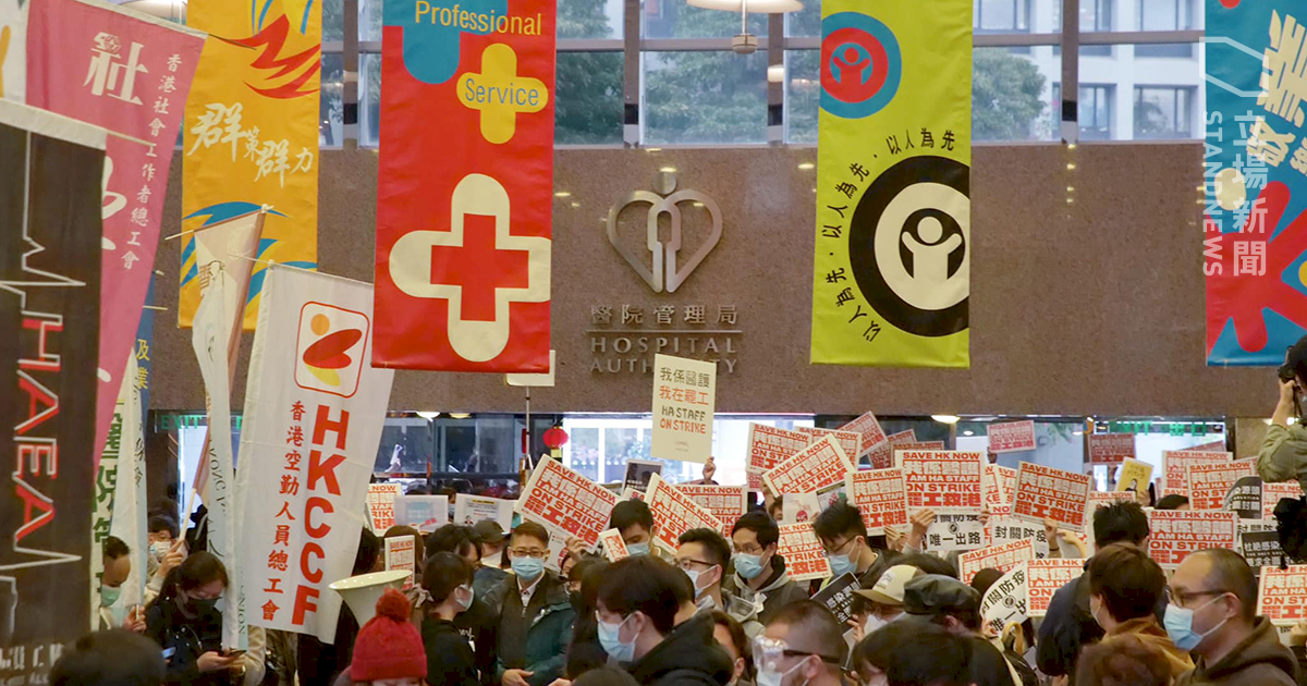 香港國安法下  曾發動罷工醫護工會解散