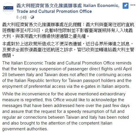 義大利停飛台灣政策 義駐台外館罕見發文質疑