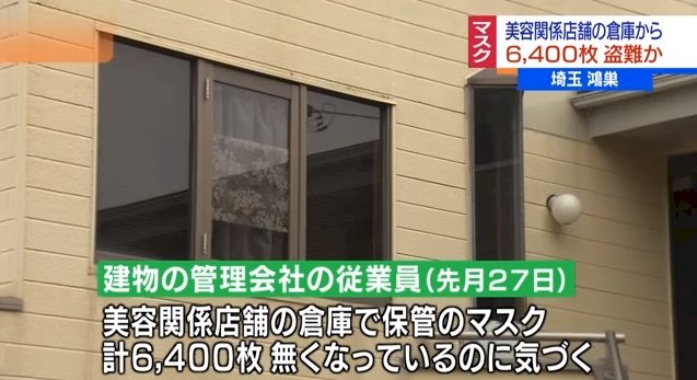 武漢肺炎延燒 日本傳出店家6400枚口罩遭竊