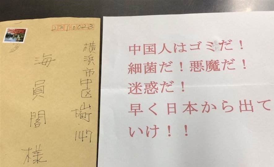 武漢肺炎延燒 日本橫濱中華街店家收到歧視信
