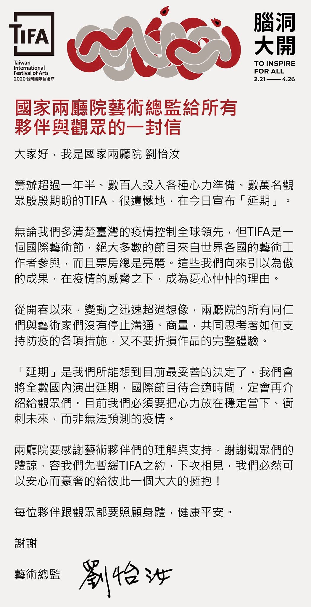 兩廳院：2020TIFA台灣國際藝術節全數延期