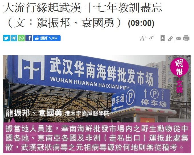 「中國人陋習是病毒之源」 香港專家文章撤回
