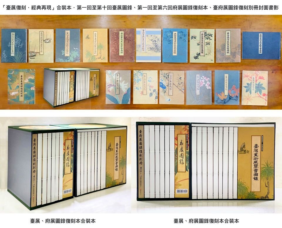 「台展復刻」新書發表  重建台灣藝術史再添新頁