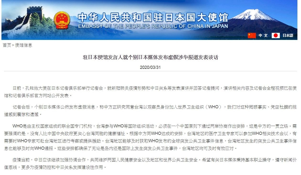 日媒稱台灣參與世衛組織有譜 中國使館：假消息
