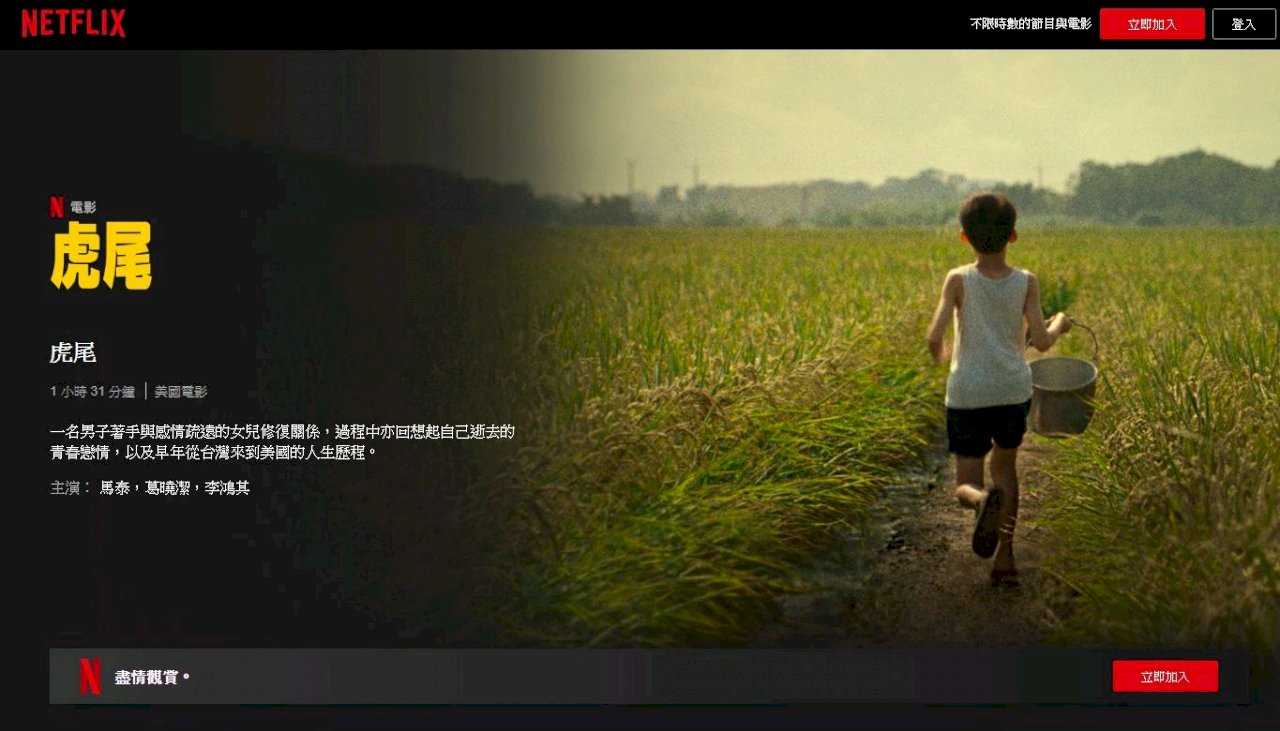 Netflix放映虎尾 台灣移民故事登美國影視主流