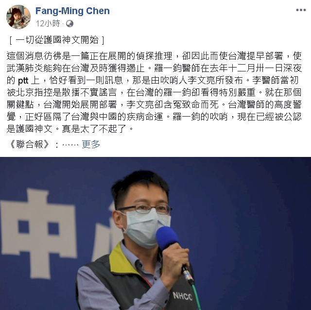 羅一鈞吹哨   陳芳明：區隔台灣與中國的疾病命運