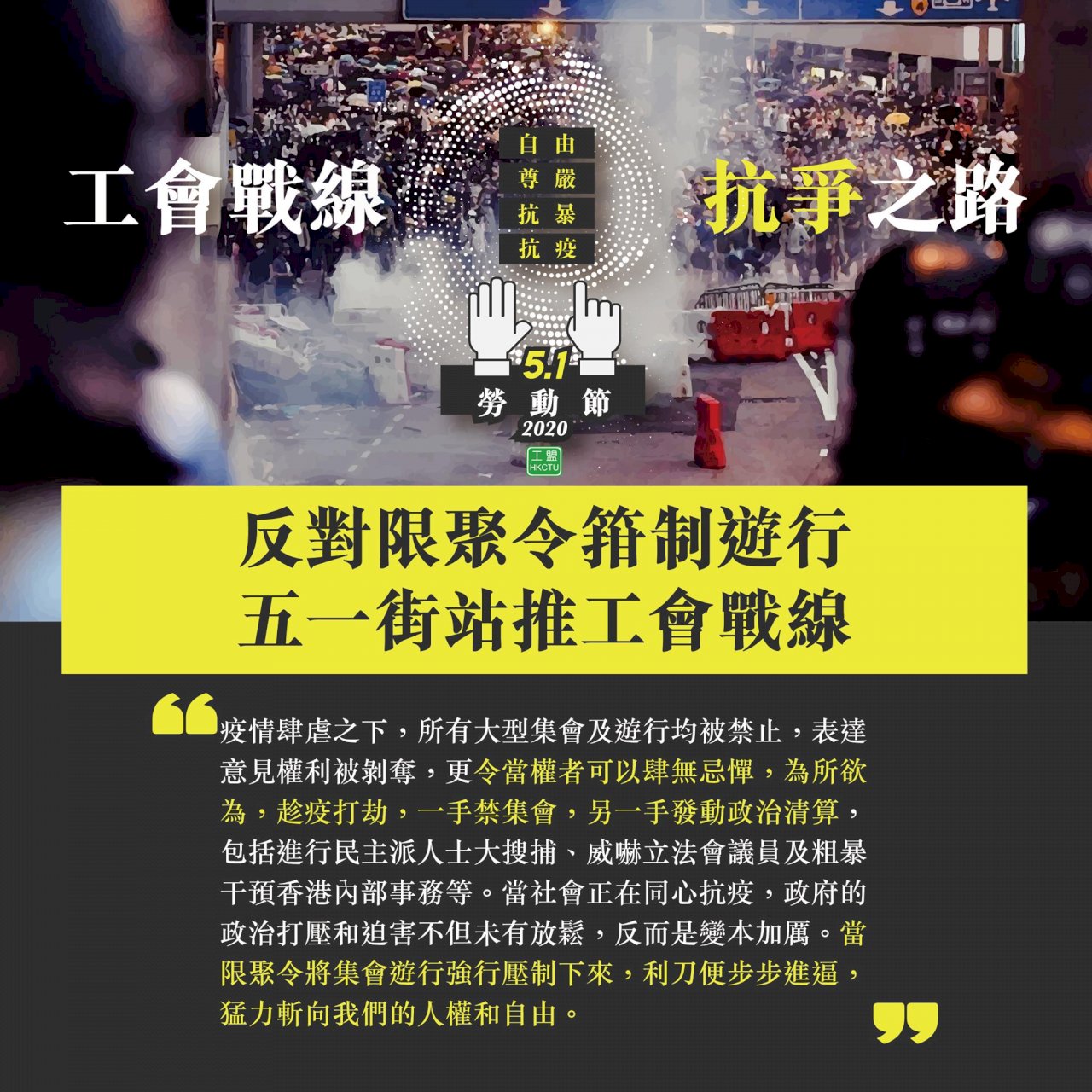 香港泛民組織申請五一集會遊行 遭駁回