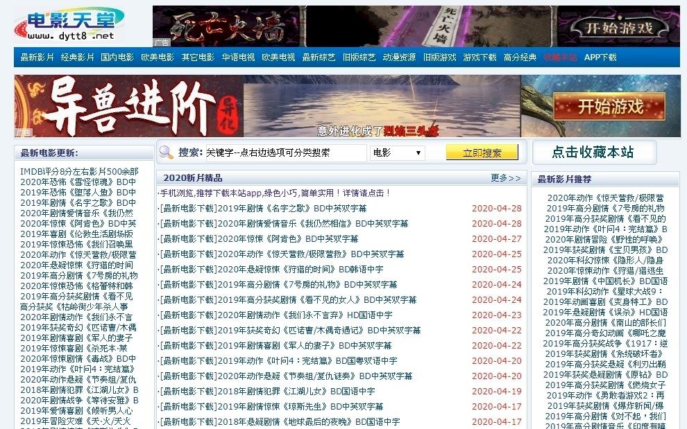 美國惡市場名單 台灣DYTT8網站被點名盜版