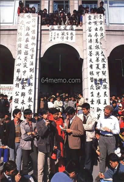 我的一九八九系列》北京高校學生自治聯合會宣告成立
