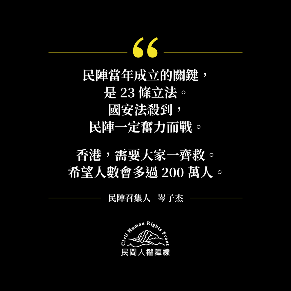 反制港版國安法 民陣號召200萬人救香港