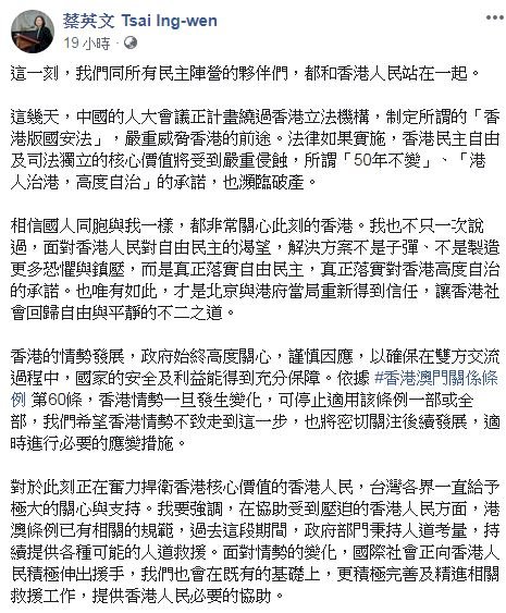 陸委會：總統談話非放棄香港 會更積極協助港人