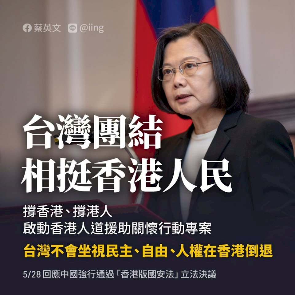 總統：台灣不分朝野 團結挺香港人民與民主價值