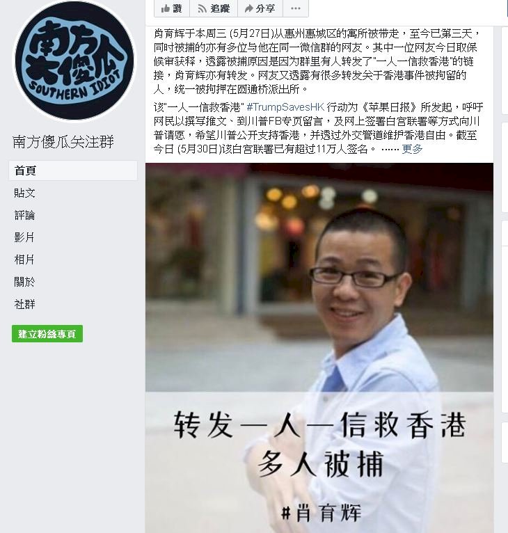 轉發連署聲援香港訊息 廣東多名網友被捕失聯