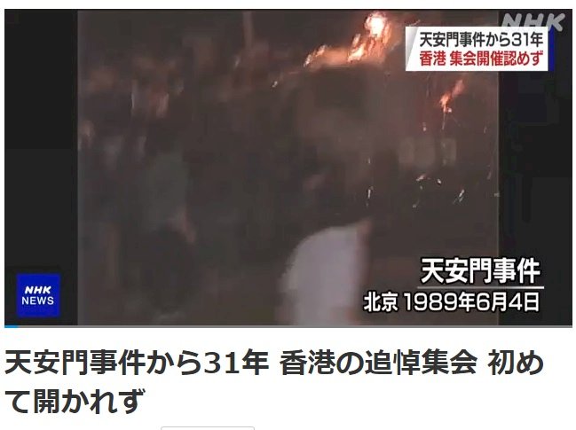 中國封鎖天安門事件新聞 NHK又出現黑畫面