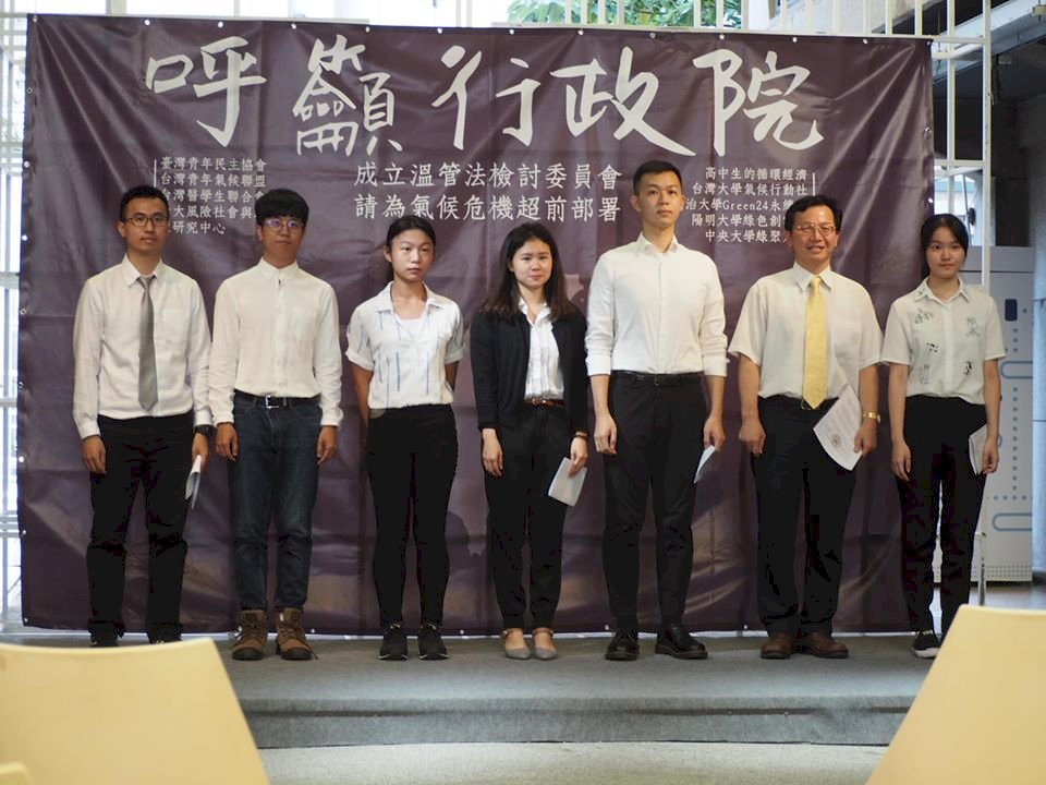 籲政院檢討溫管法 台灣青年為氣候變遷再發聲