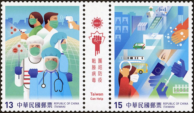 抗疫有成 中華郵政首度發行防疫郵票