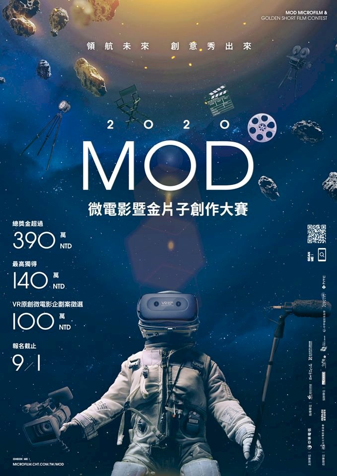 2020 MOD微電影創作大賽  首創VR百萬企劃徵件