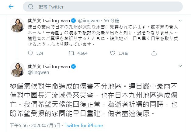 日本九州與中國長江豪雨成災 蔡總統推特致意