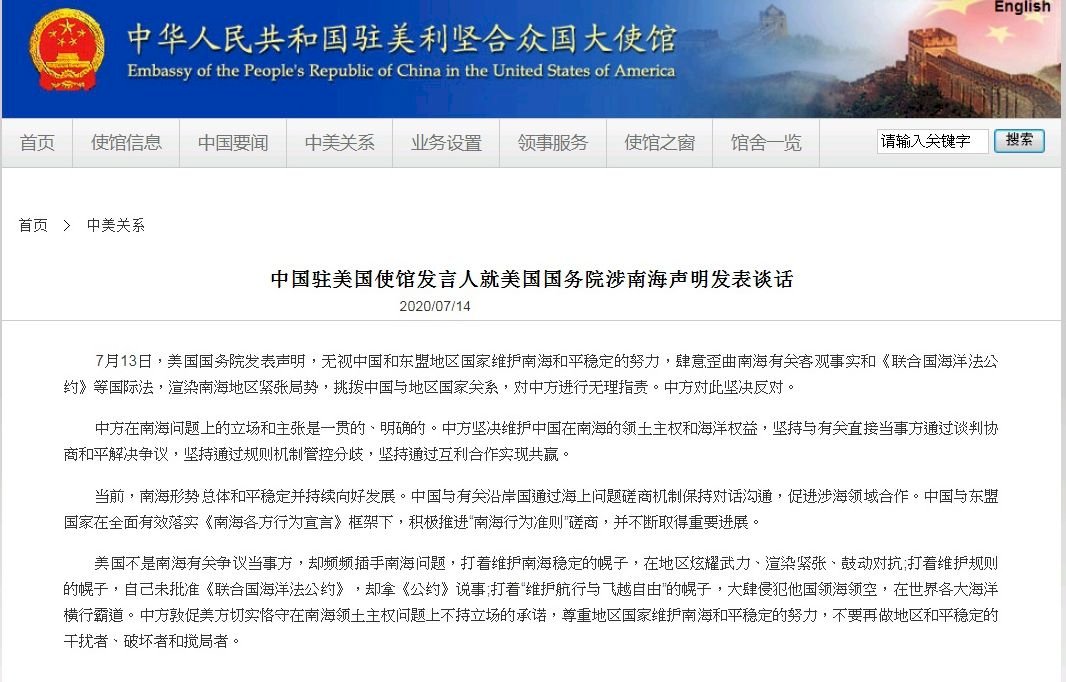 蓬佩奧指中國南海主張非法 中國反擊說法不正當