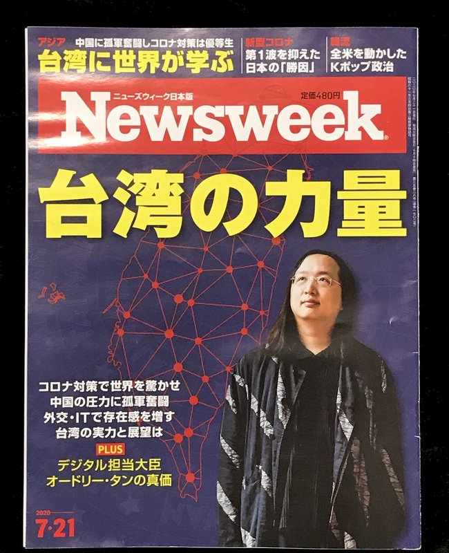 台灣防疫展現實力 新聞週刊日本版大幅報導