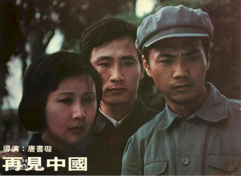 不死的流亡文學／再見，中國--文革中幾位青年知識人逃亡的故事