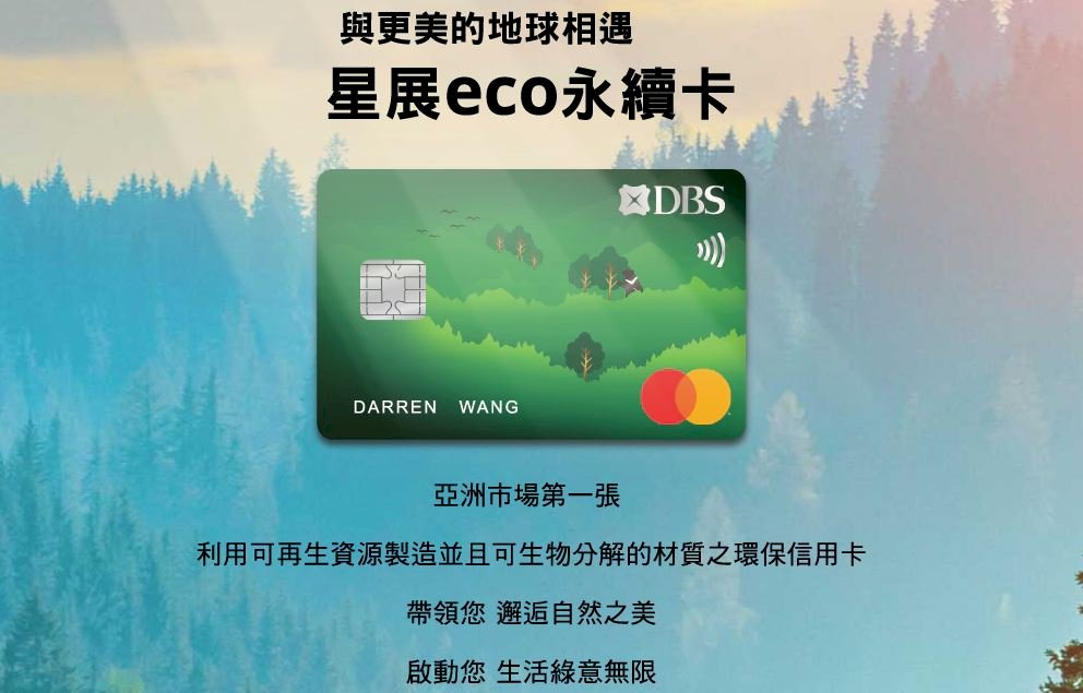 銀行信用卡推環保概念 亞洲首張PLA材質台灣問世