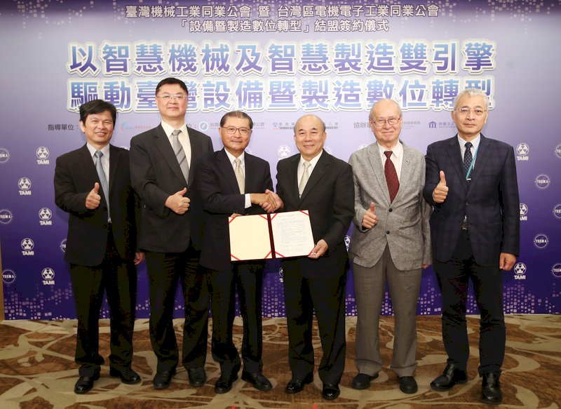 電電、機械兩大公會首度攜手 加速台灣產業數位轉型