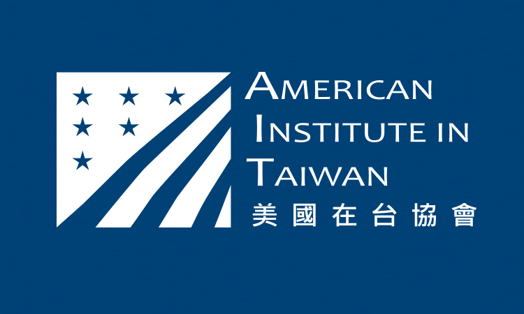AIT：促進美台合作共享價值  曾贊助黑熊學院