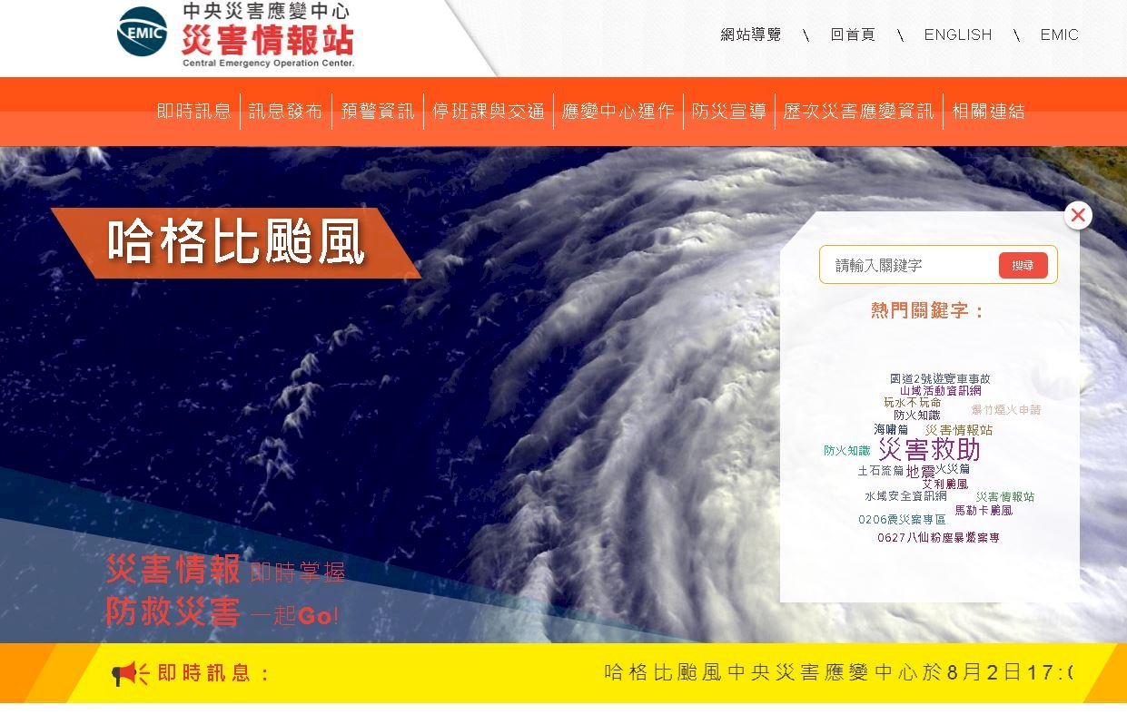 颱風哈格比來襲 災變中心加強防颱整備