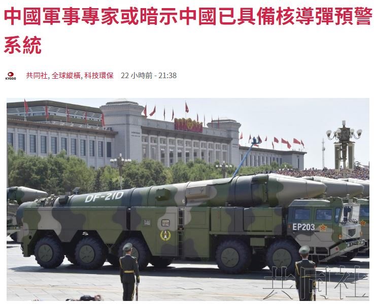 日媒：中國可能已有核飛彈預警系統 改變戰略平衡