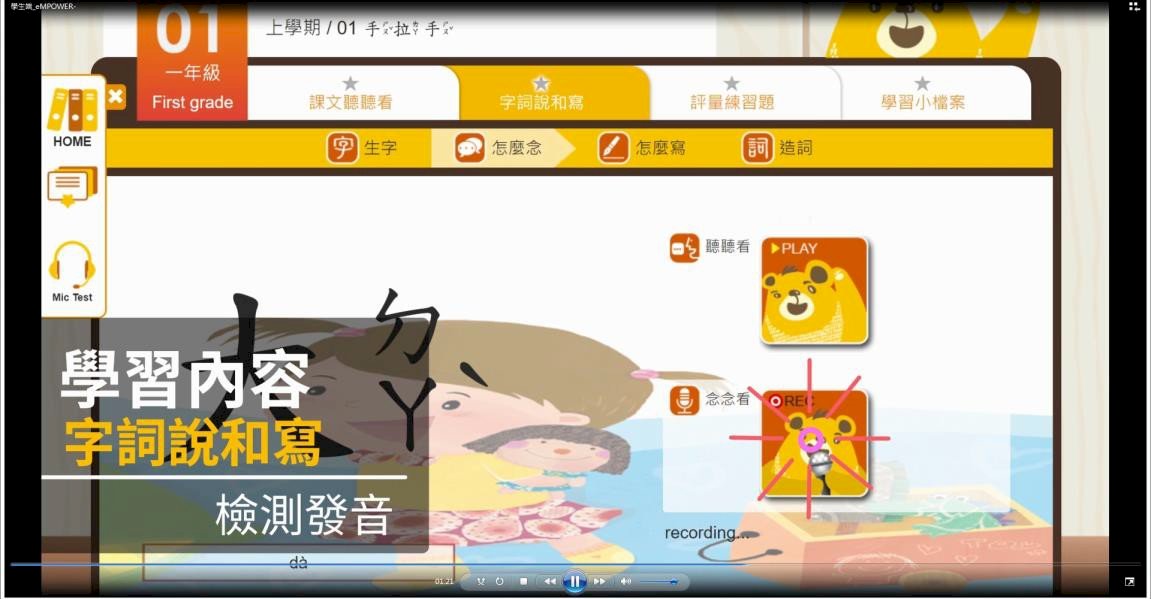 新二代回台銜轉教育 華語數位學習平台成利器