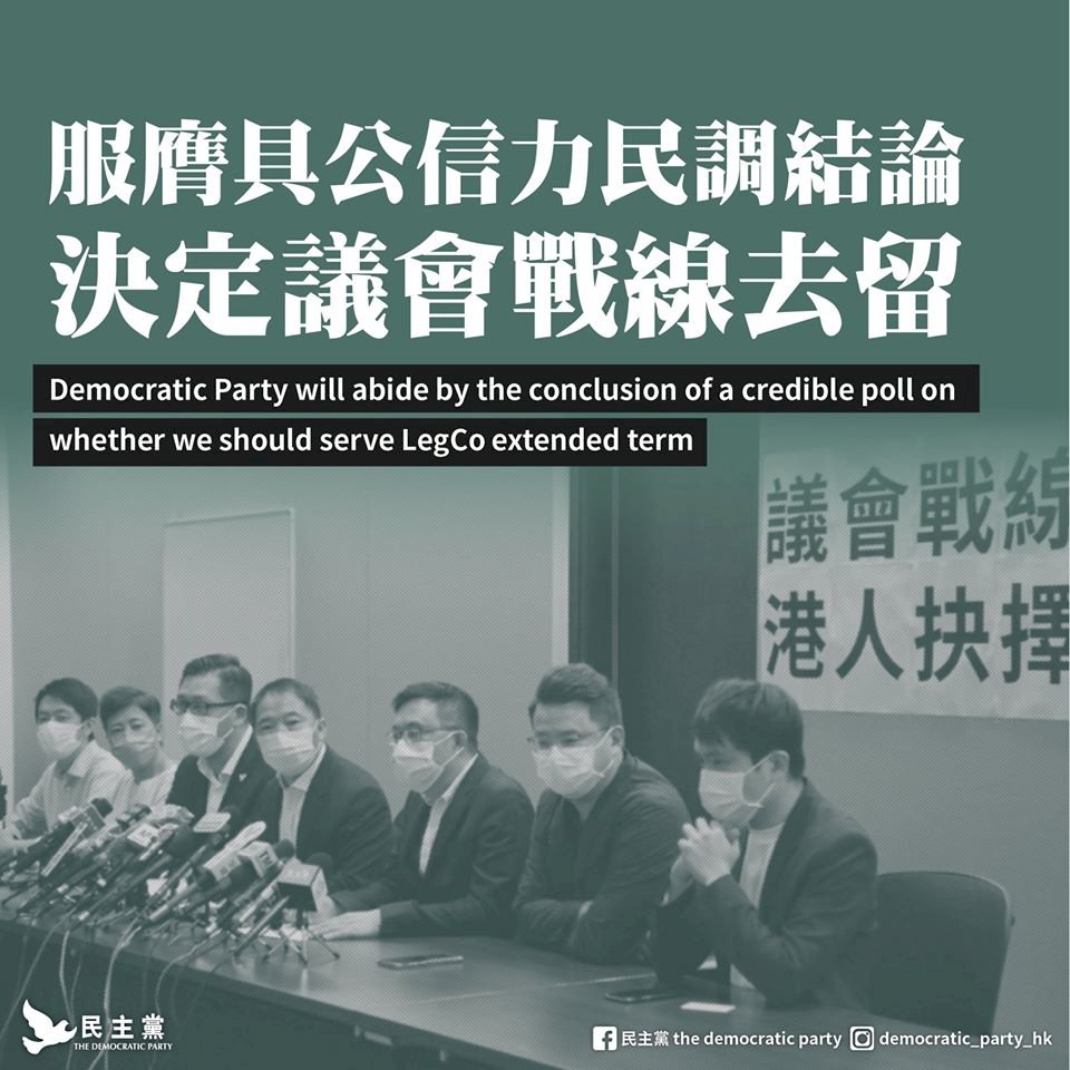 香港民主黨9月舉行民調 決定立法會議員去留