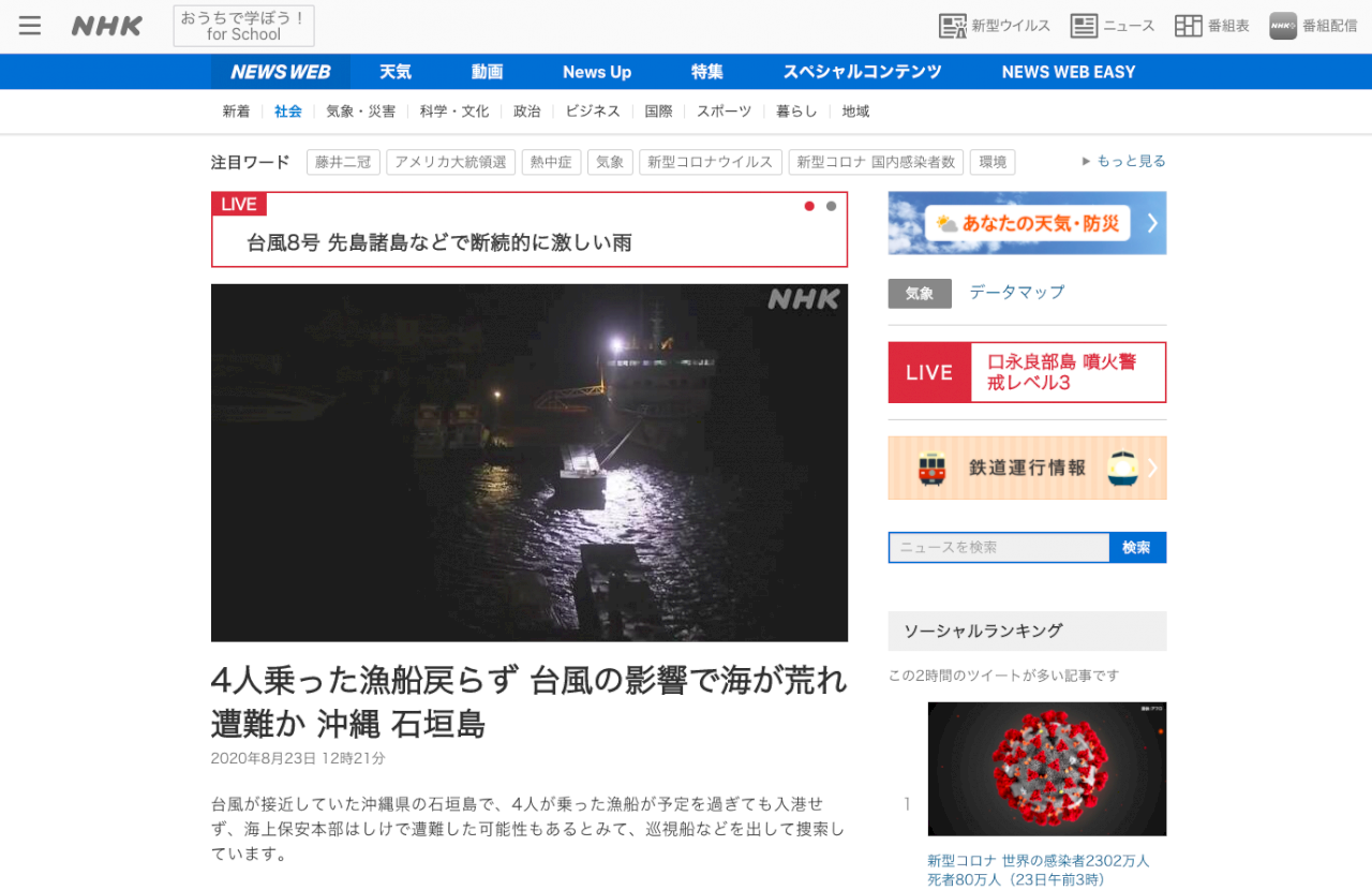 颱風巴威襲沖繩 日本海空搜救失聯漁船
