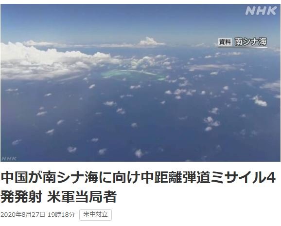 中國發射飛彈後 NHK捕捉到美軍偵察機返沖繩