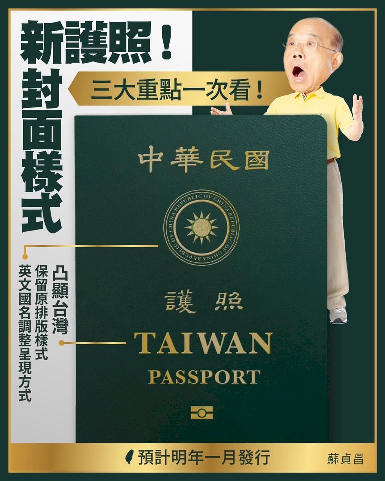 護照封面改版凸顯TAIWAN 蘇揆：盼世界看見台灣