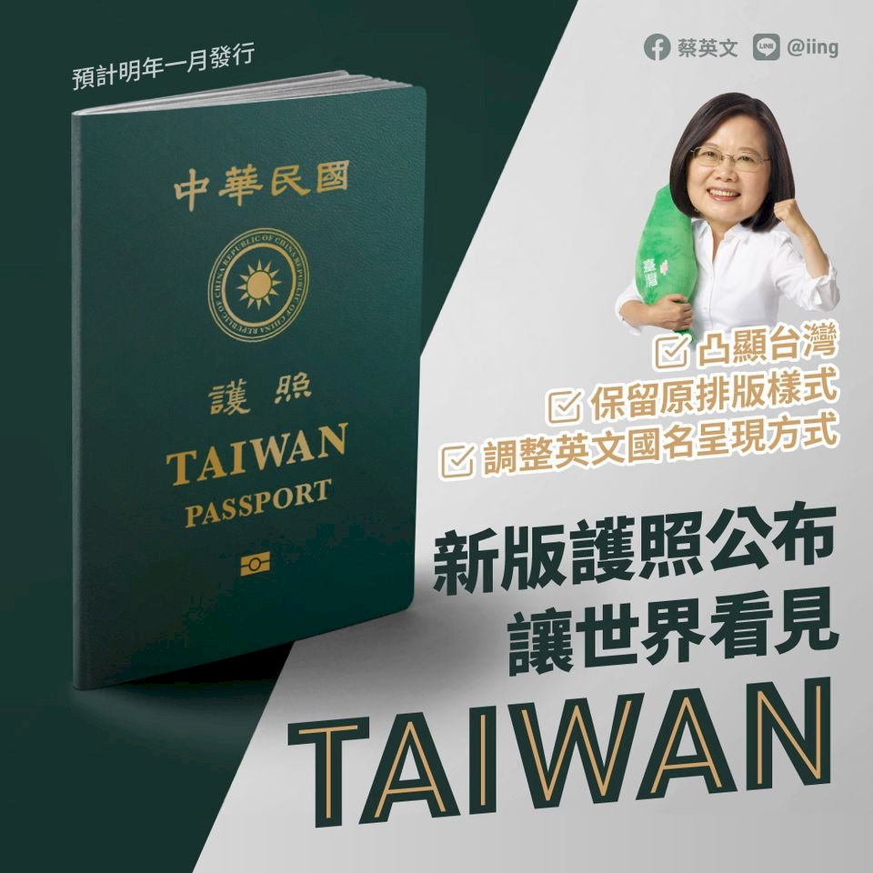新版護照公布 總統：讓世界看見TAIWAN